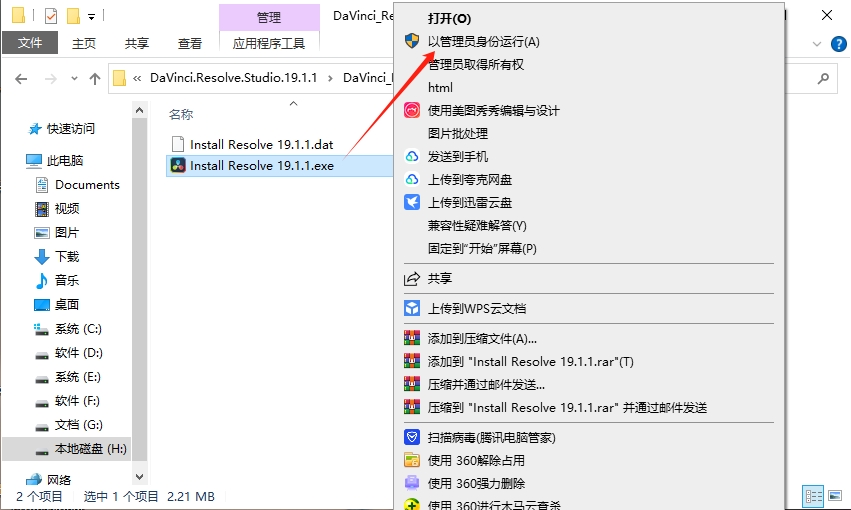 达芬奇视频编辑软件安装教程
